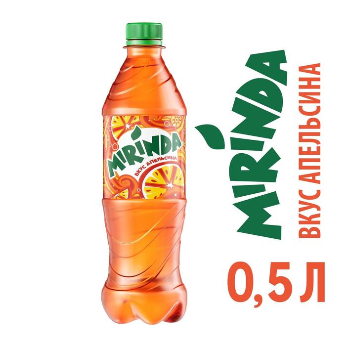 Напиток сильногазированный Mirinda Апельсин, 0,5 л напиток сильногазированный mirinda mix it клубника личи 0 33 л