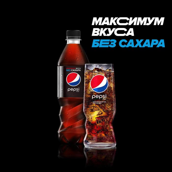 Напиток сильногазированный Pepsi Max, 0,5 л