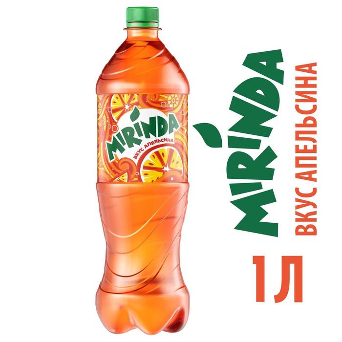 Напиток сильногазированный Mirinda Апельсин, 1 л напиток frustyle апельсин 1 л