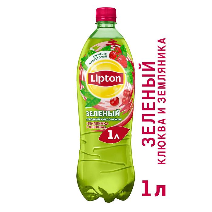 Холодный чай Lipton Земляника-Клюква, 1 л холодный чай зелёный lipton земляника и клюква 1 л
