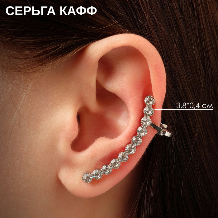 Серьга «Кафф» стразы в огранке, цвет белый в серебре