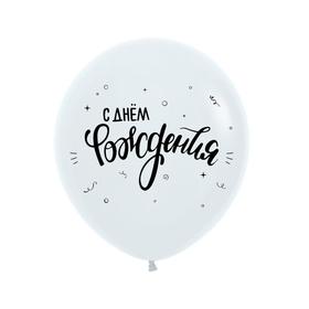 

Шар латексный 30" «С днём рождения», пастель, 2-сторонний, набор 5 шт.