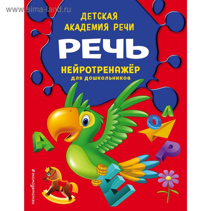 

Речь, Чуищева И.А.