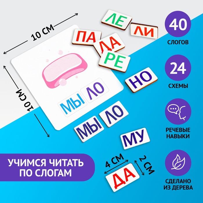 Дидактические игры и материалы "Учимся читать по слогам" П200