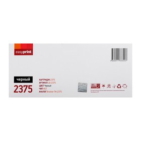 

Картридж EasyPrint LB-2375 для Brother HL-L2300DR/2340/2360/DCP-L2500DR/MFC-L2700WR (2600k)