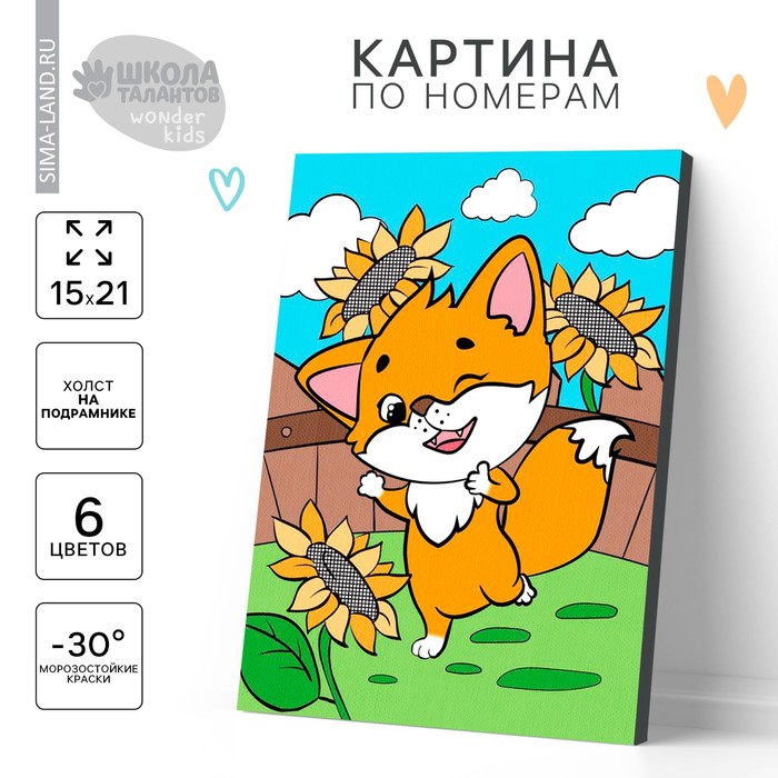 

Картина по номерам для детей «Лисёнок», 21 х 15 см