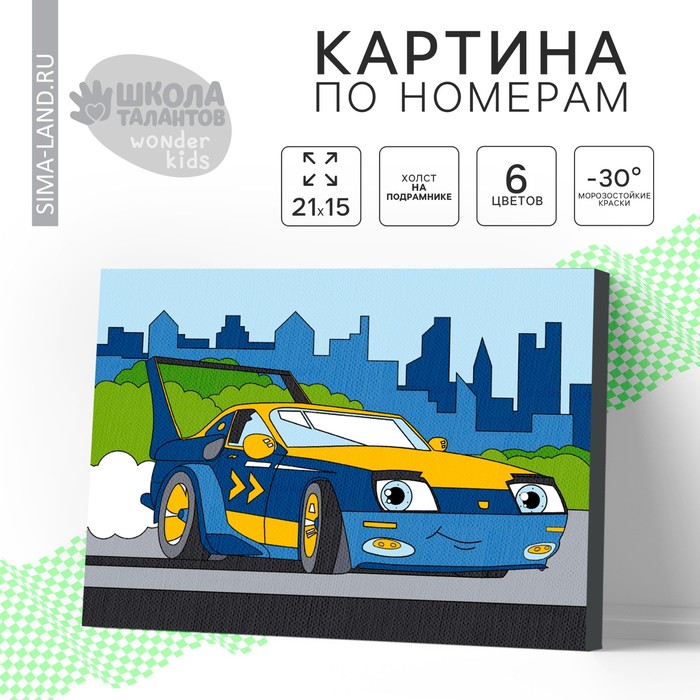 

Картина по номерам для детей «Спорткар», 21 х 15 см