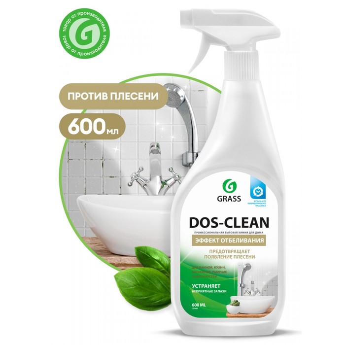 Чистящее средство GRASS Dos-clean, 600 мл