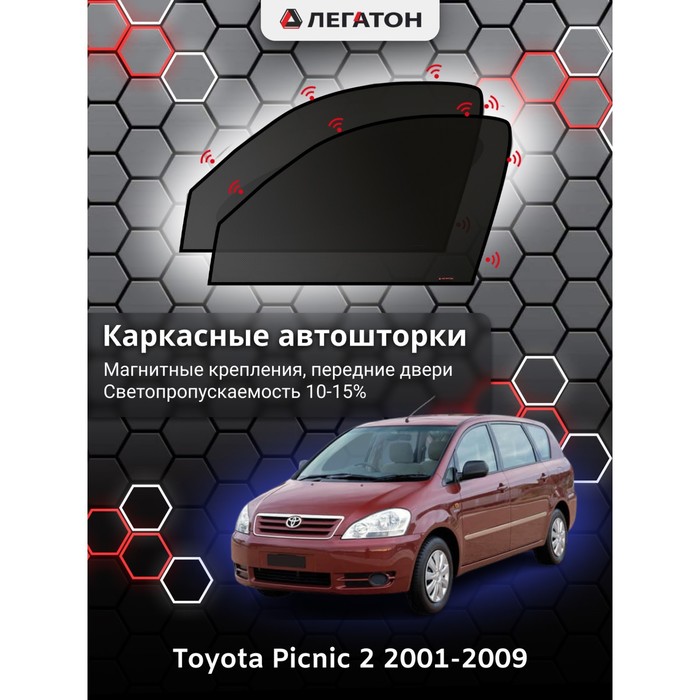 Каркасные автошторки Toyota Picnic 2, 2001-2009, передние (магнит), Leg9039 каркасные автошторки toyota noah 2001 2004 передние магнит leg5148
