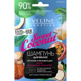 

Шампунь Eveline Food For Hair Sweet Coconut, увлажнение и блеск, саше, 20 мл