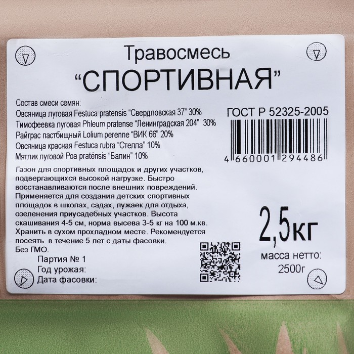 Газонная травосмесь  "Спортивная"   2,5 кг Зеленый уголок