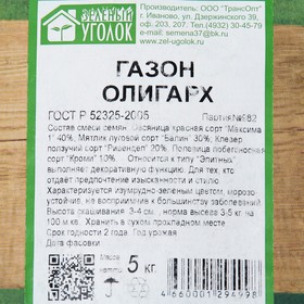 

Газон "Олигарх" Зеленый уголок 5 кг