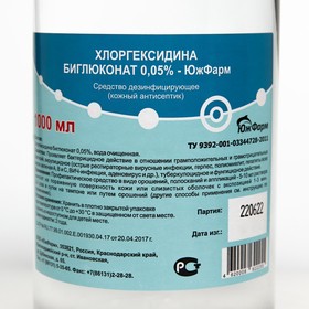 Хлоргексидин ЮжФрам, биглюконат 0.05%, 1 л