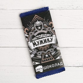 

Обёртка для шоколада «Настоящему мужику», 8 × 15.5 см