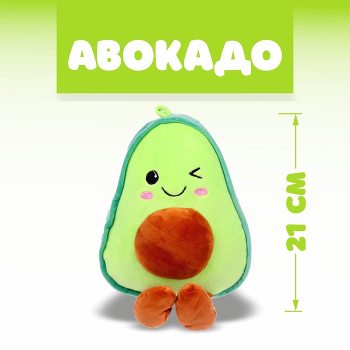 Мягкая игрушка «Авокадо» мягкая игрушка авокадо