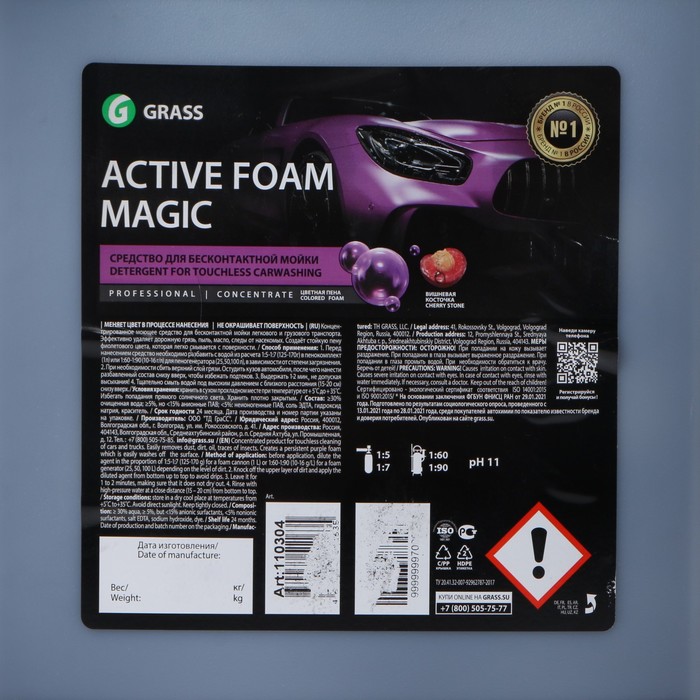 Бесконтактный шампунь Grass Active Foam Magic, 20 кг