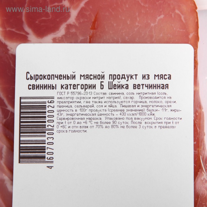 

нарезка Шейка Ветчинная с/к150 (РЕМ)