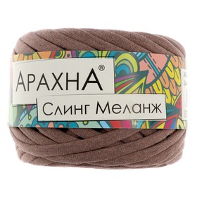 

Пряжа "Arachna Sling melange" 90% хлопок, 10% полиэстер 50±2м/140±гр (№07 Бежевый)
