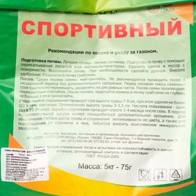 

Семена Газонная Трава "Спортивный" 5кг