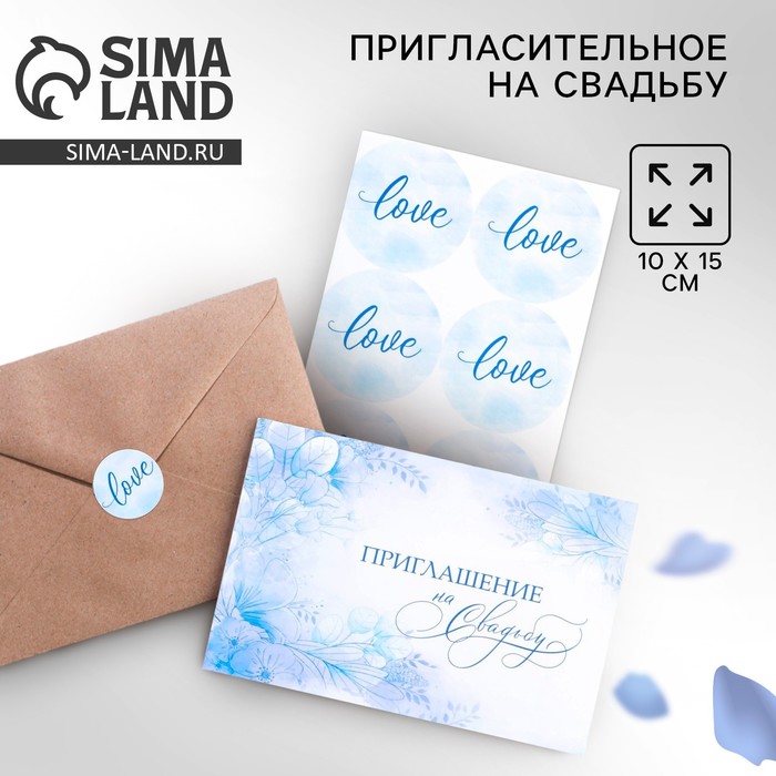 Приглашение на свадьбу в крафтовом конверте «Голубой» приглашение на свадьбу в крафтовом конверте цветы