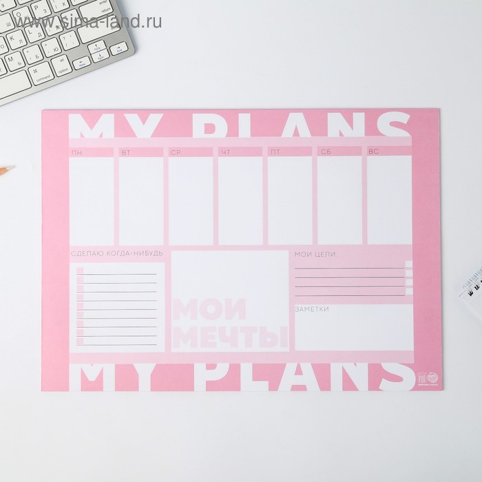 Планинг А3, 20 листов My big plans pink, настольный, с отрывными листами