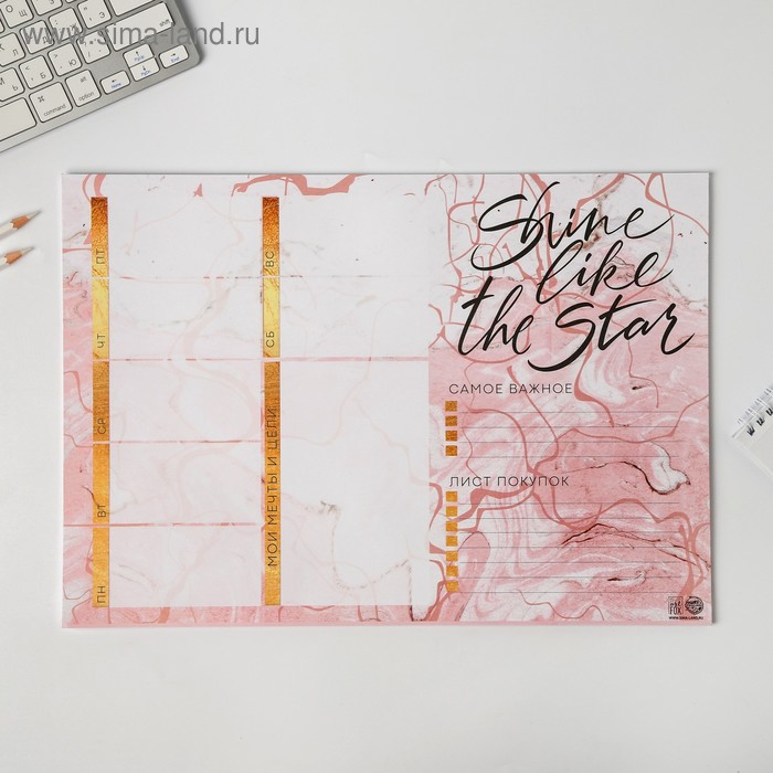 Дизайнерские планинги  Сима-Ленд Планинг А3, 20 листов Shine like the star, настольный, с отрывными листами