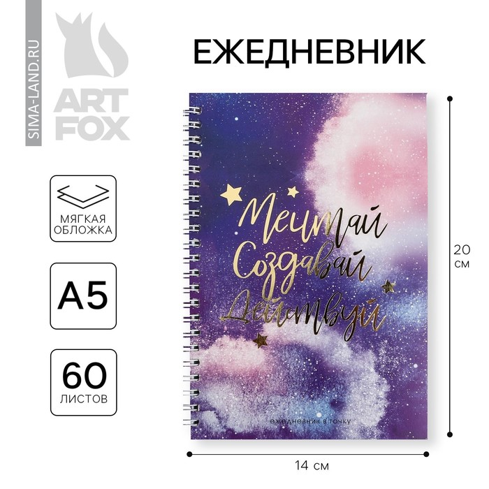 

Ежедневник с тиснением "Мечтай.Создавай.Действуй КОСМОС", А5, 60 листов