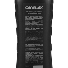 

Carelax для волос мужской шампунь Укрепление и сила 365МЛ