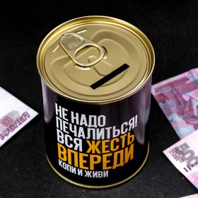 

Копилка консервная банка «Жесть 2020»