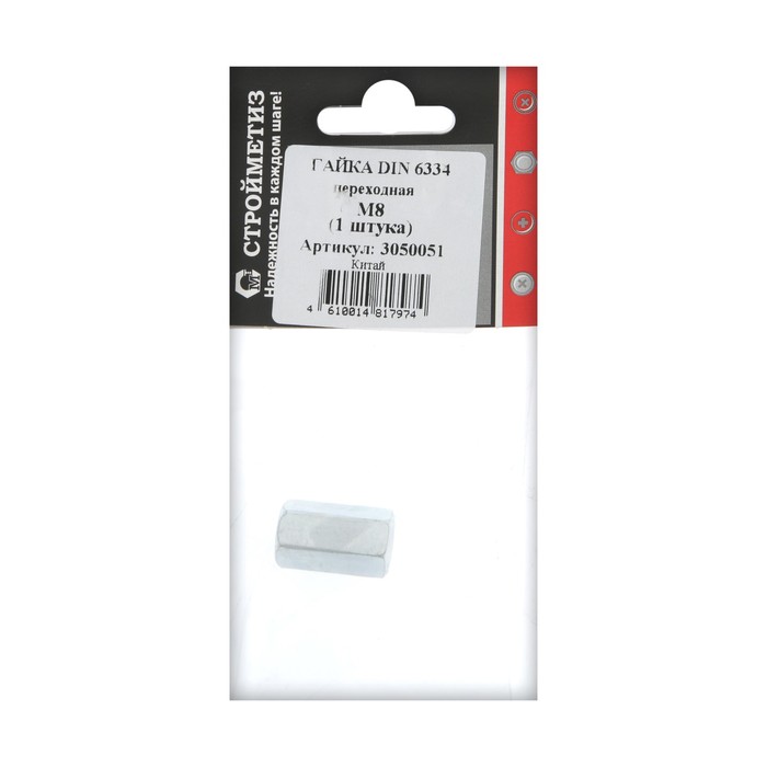 Гайка М8 переходная, DIN 6334, цинк, уп. 1 шт. (5050127) - Купить по ...?