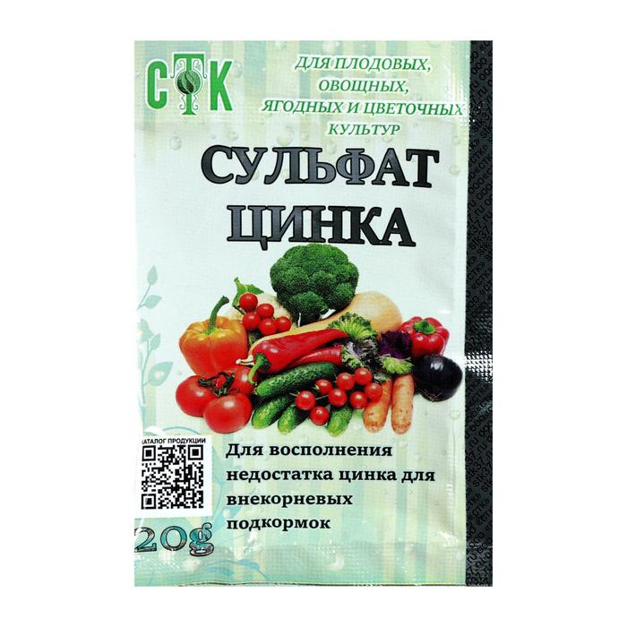 Сульфат цинка, СТК 20г