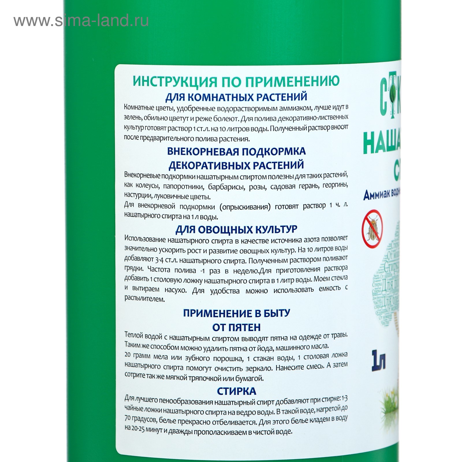 Аммиак (нашатырный спирт) 10% 1л (10)