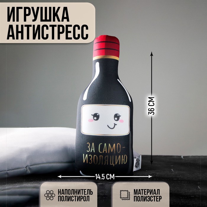 

Подушка декоративная, игрушка-антистресс «За самоизоляцию»