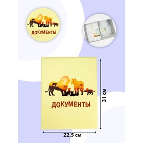 Папка для семейных документов, 3 комплекта, цвет бежевый от Сима-ленд