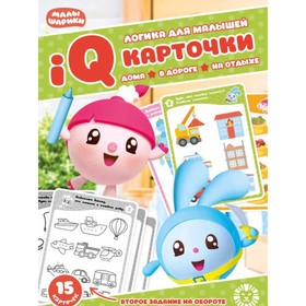 

Развивающий набор «Логика для малышей. Карточки IQ 15 шт.», Малышарики
