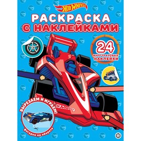 

Раскраска Hot Wheels с многоразовыми наклейками, 12 стр.
