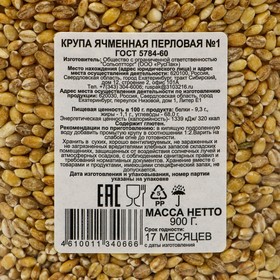 

Крупа перловая "РусПак", 900 г