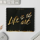 Двойной блокнот Life is the art Двойной блокнот Life is the art
