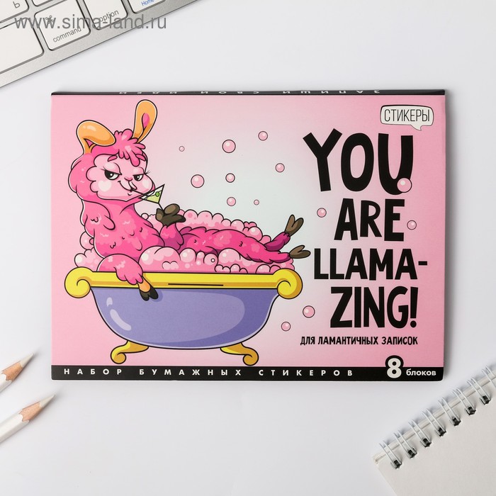 

Набор блоков для записей с липким краем You are lamazing, 8 блоков