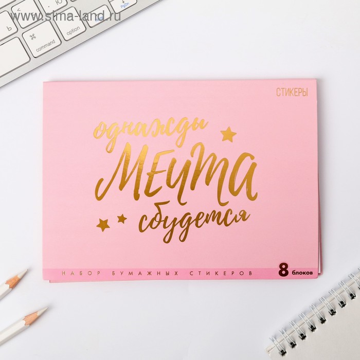 фото Набор блоков для записей с липким краем "однажды мечта сбудется", 8 блоков artfox