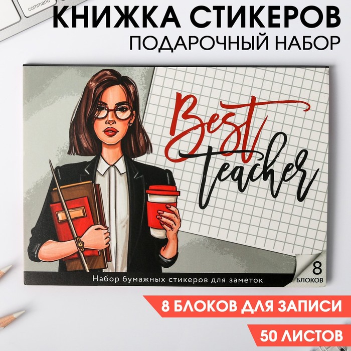 фото Набор блоков для записей с липким краем best teacher, 8 блоков artfox