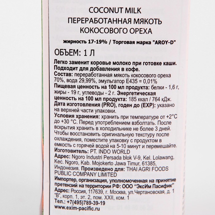 Кокосовое молоко AROY-D 1л