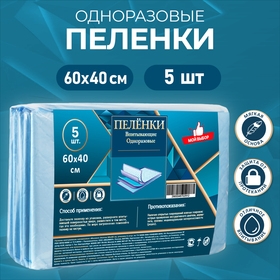 Пелёнки впитывающие одноразовые "Мой выбор", 60 х 40 см, 5 шт.