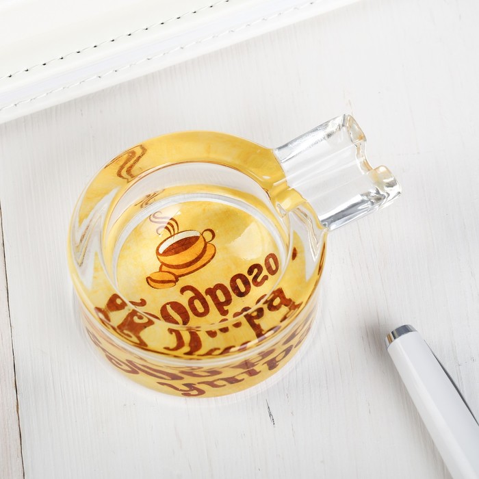 Пепельница c отливкой под сигарету "Бодрого утра"