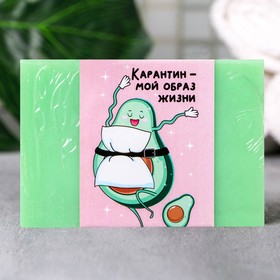 

Мыло "Карантин - мой образ жизни" 100 г