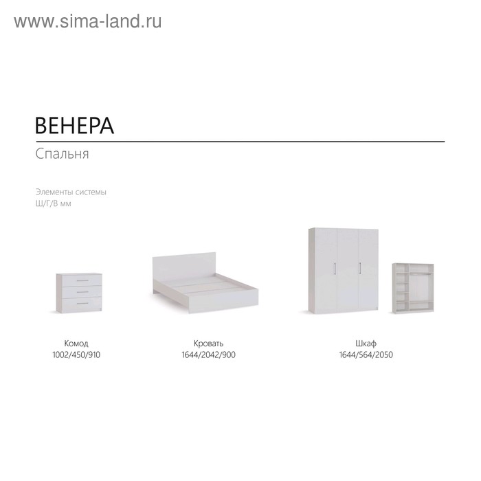 

Спальня «Венера», кровать 1600×2000 мм, шкаф 3-х дверный, комод, Белый матовый