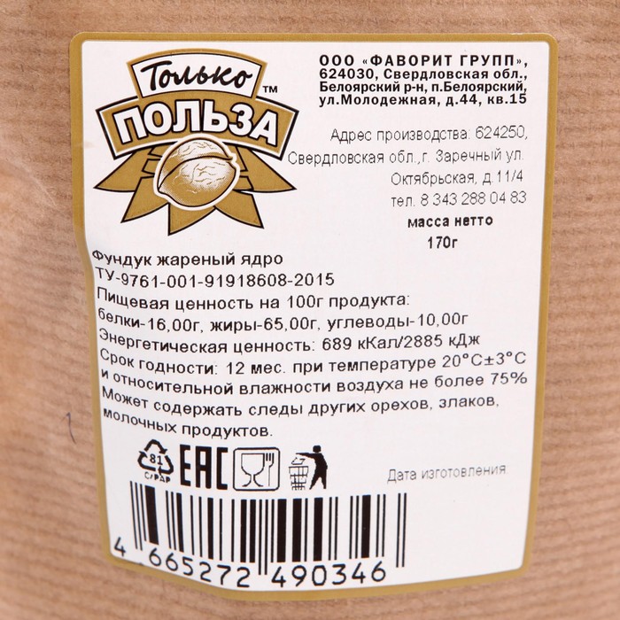 

Ядро фундука жареное 170г "Только польза"