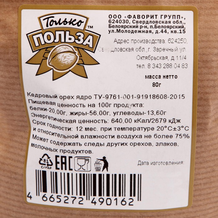 

Кедровый орех 80г "Только польза"