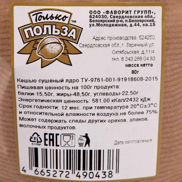 

Кешью 80г "Только польза"