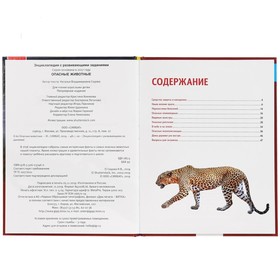 

Энциклопедия А4 "Опасные животные"